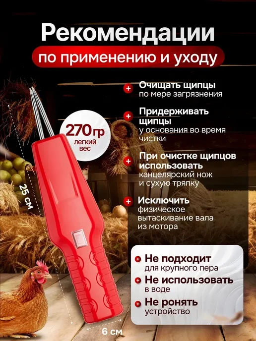 Электрический перосъемник — в 3 раза быстрее ручной работы, красный, фото 4