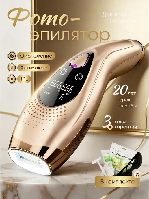 ENMY. Лазерный IPL-эпилятор охлаждение + эффективность!, вариант