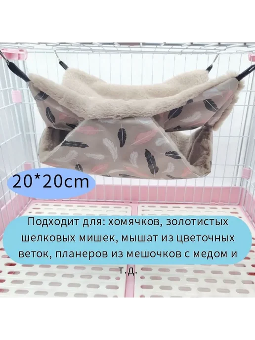 Гамак для животных Перо 20*20 см 200x200, 20x20 см, фото 2