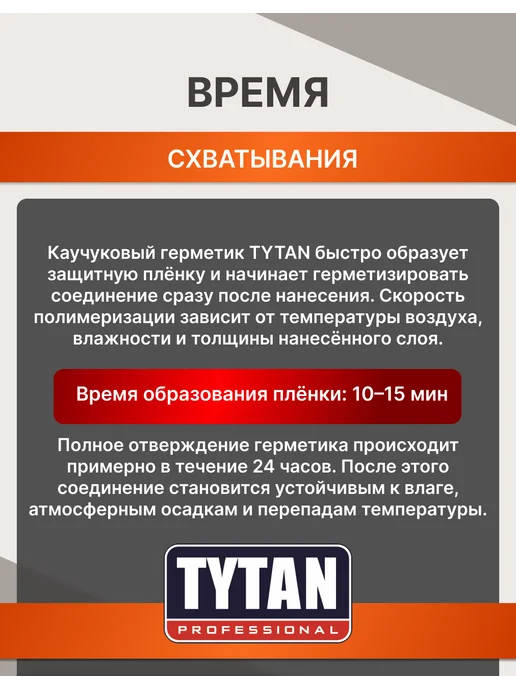 Герметик битумный каучуковый Tytan коричневый 310 мл, 1 шт, 310 мл, 1 шт, фото 5