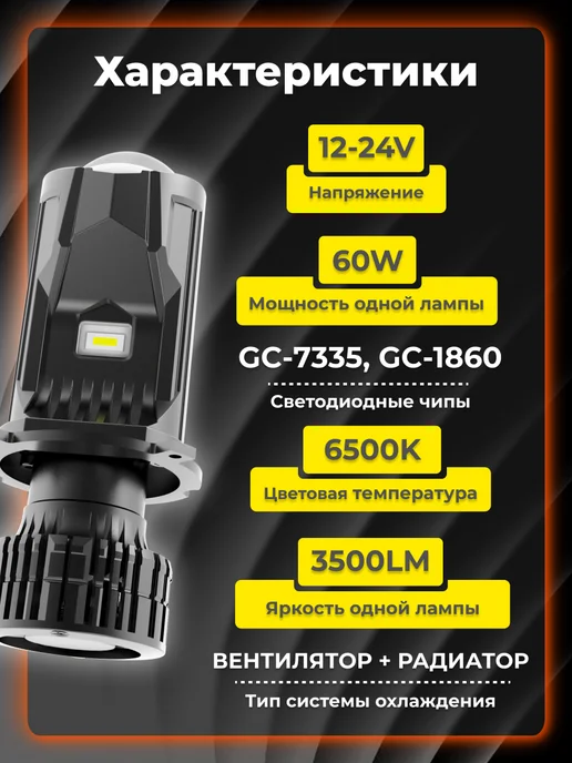 AIRLINE Лед лампы линзы H4 BI-LED LENS, 120W, 12 24В, 6500K, 120 Вт, фото 3