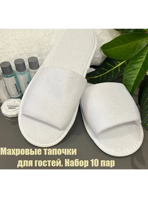 Одноразовые махровые тапочки для гостиниц бань саун 10шт, 10 шт, фото 2