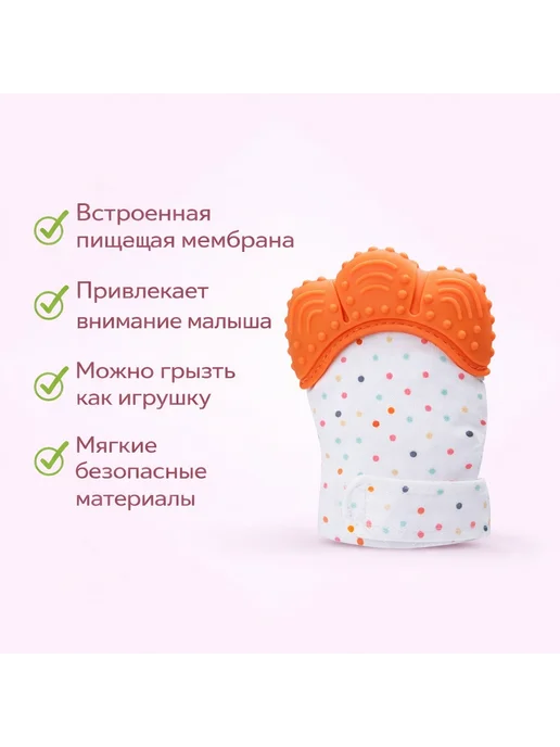 Перчатка-прорезыватель, оранжевый