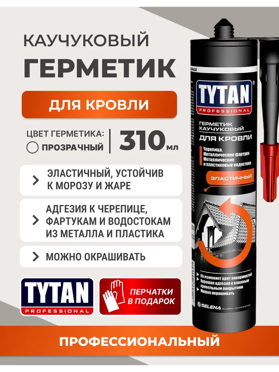 Герметик битумный каучуковый Tytan прозрачный 310 мл, 1 шт