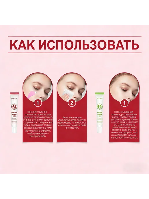Набор кремов для удаления волос для лица, вариант, фото 4