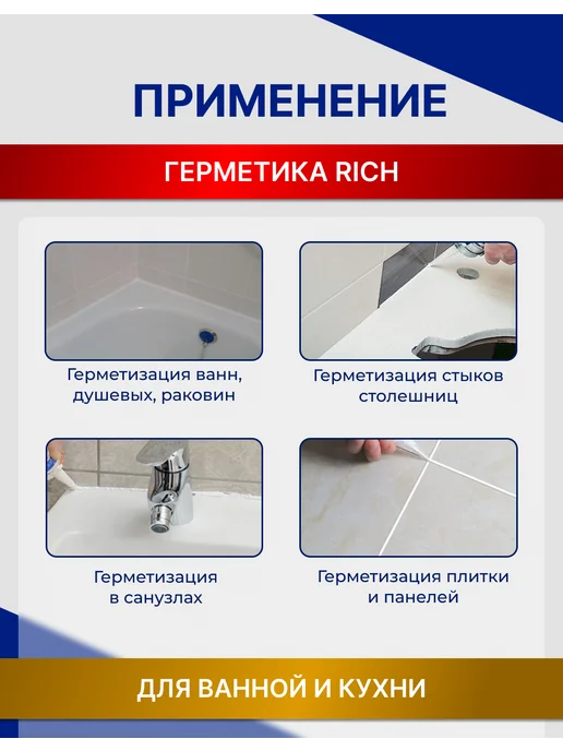 Герметик санитарный силиконовый RICH прозрачный 85 мл, 1 шт, 85 мл, 1 шт, прозрачный, фото 4