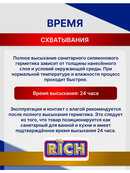 Герметик санитарный силиконовый RICH прозрачный 85 мл, 1 шт, 85 мл, 1 шт, прозрачный, фото 7