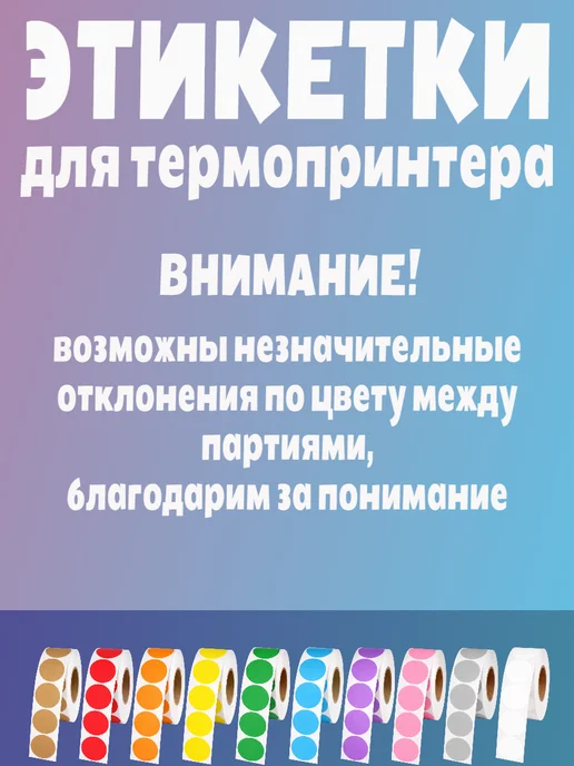HomeAndBeauty Термоэтикетки круглые наклейки прозрачные этикетки, красный, фото 3