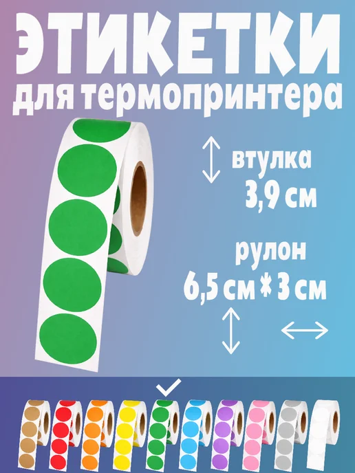 HomeAndBeauty Термоэтикетки круглые наклейки 38 мм этикетки самоклеящиеся, зеленый, фото 2