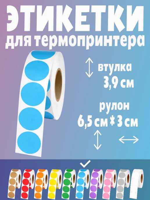 HomeAndBeauty Термоэтикетки круглые наклейки прозрачные этикетки, голубой, фото 2