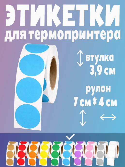 HomeAndBeauty Термоэтикетки круглые наклейки 38 мм этикетки самоклеящиеся, голубой, фото 2