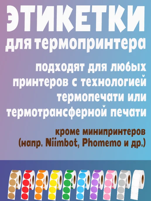 HomeAndBeauty Термоэтикетки круглые наклейки прозрачные этикетки, фиолетовый, фото 4