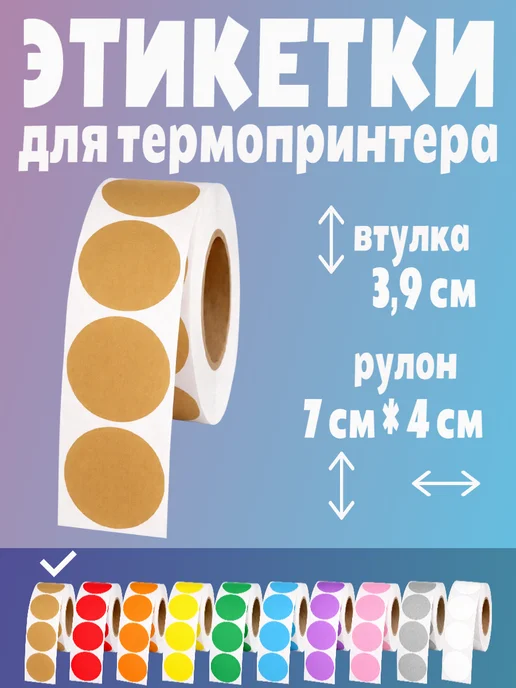 HomeAndBeauty Термоэтикетки круглые наклейки 38 мм этикетки самоклеящиеся, коричневый, фото 2