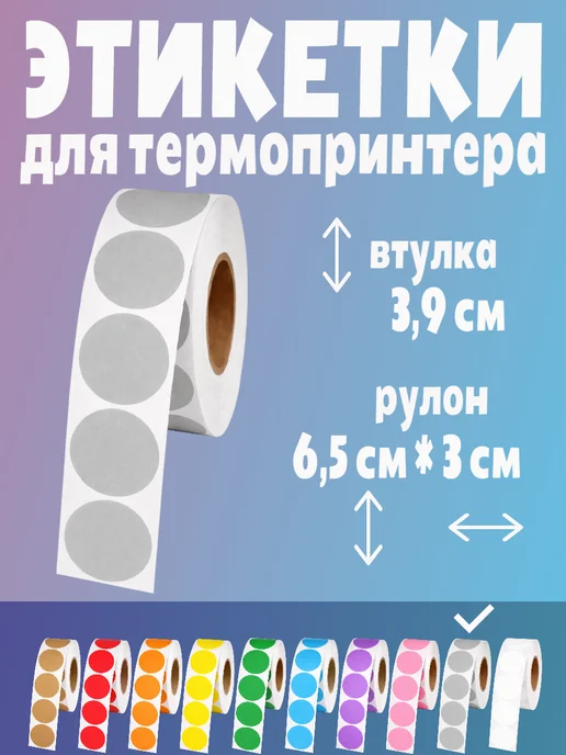 HomeAndBeauty Термоэтикетки круглые наклейки прозрачные этикетки, серый, фото 2