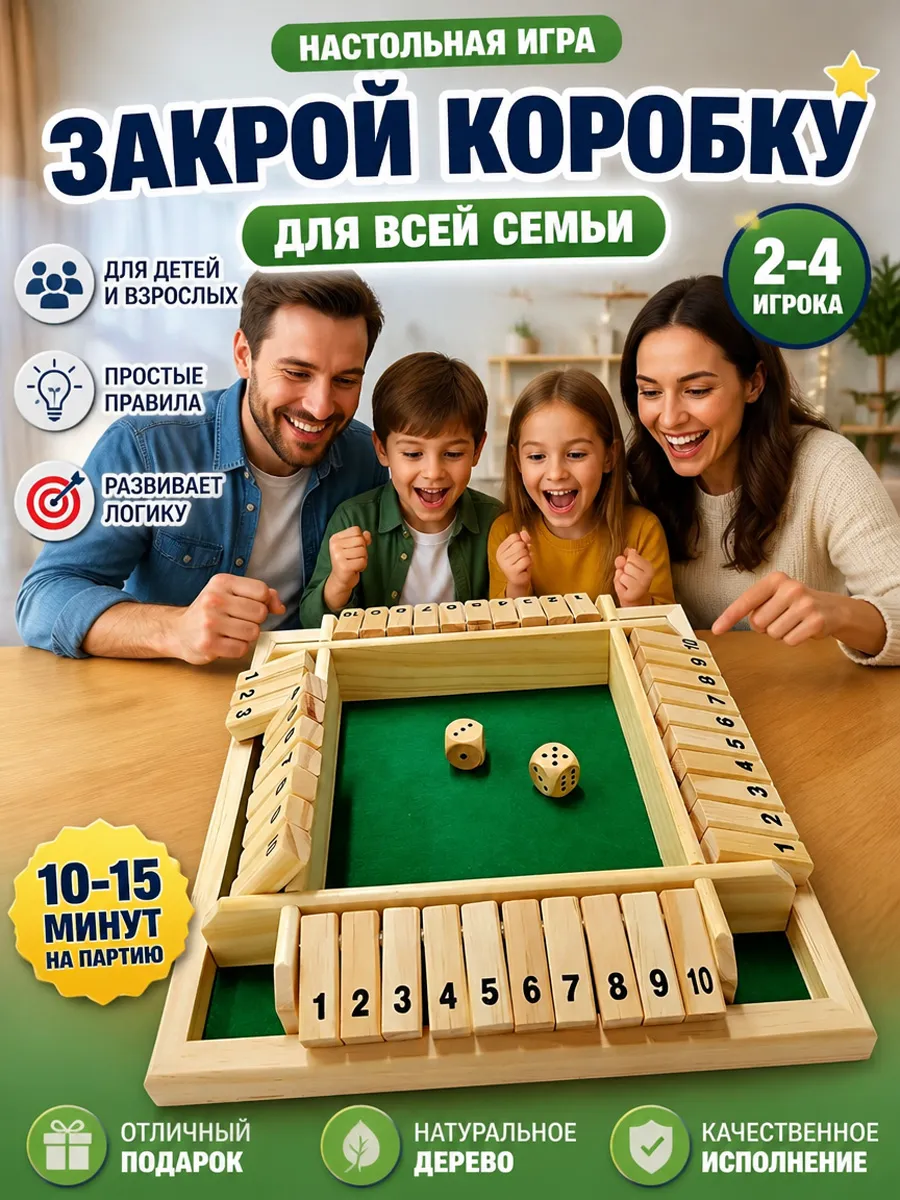 Настольная игра для детей