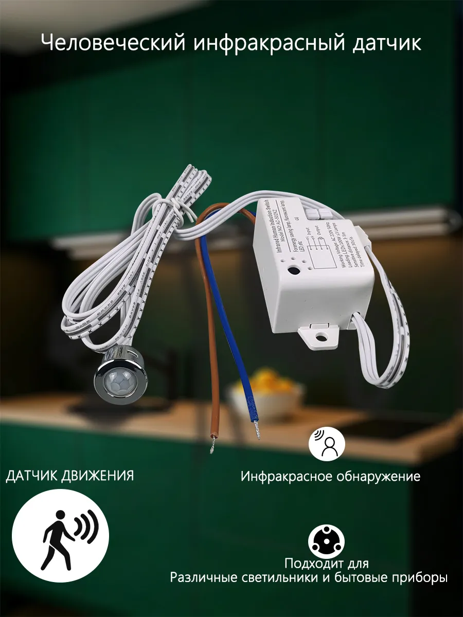 Человеческий инфракрасный датчик 220B