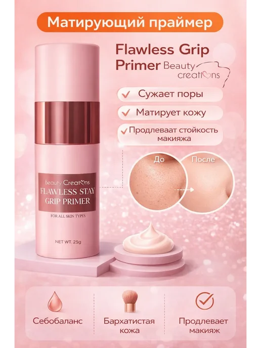 Beauty Creations Матирующий праймер для лица, розовый