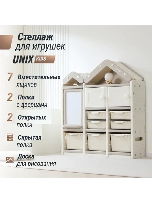 UNIX Kids Стеллаж для игрушек House (9 ящиков) Grey, серый