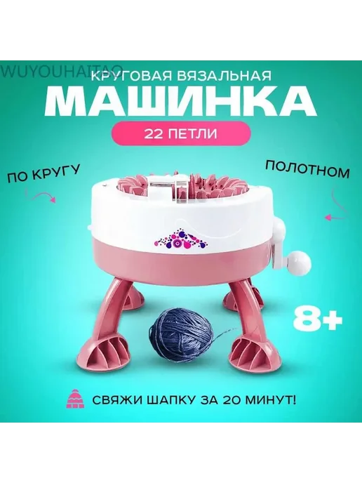 Вязальная машина Sentro, 22 петли, розовая VS_22P, розовый