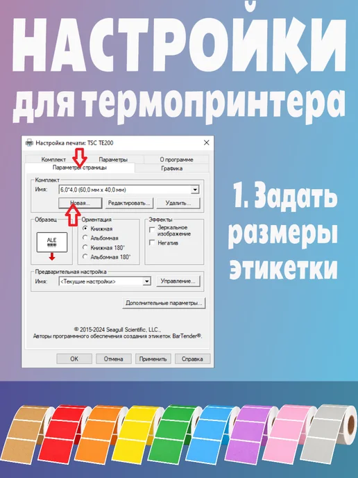 HomeAndBeauty Термоэтикетки цветные наклейки 30*20 этикетки самоклеящиеся, 60x40, фото 5