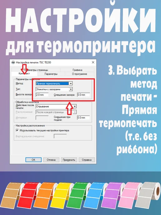 HomeAndBeauty Термоэтикетки цветные наклейки 30*20 этикетки самоклеящиеся, 60x40, фото 7