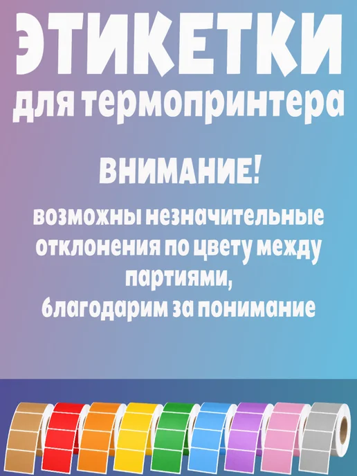 HomeAndBeauty Термоэтикетки цветные наклейки 30*20 этикетки самоклеящиеся, 40x30, фото 3