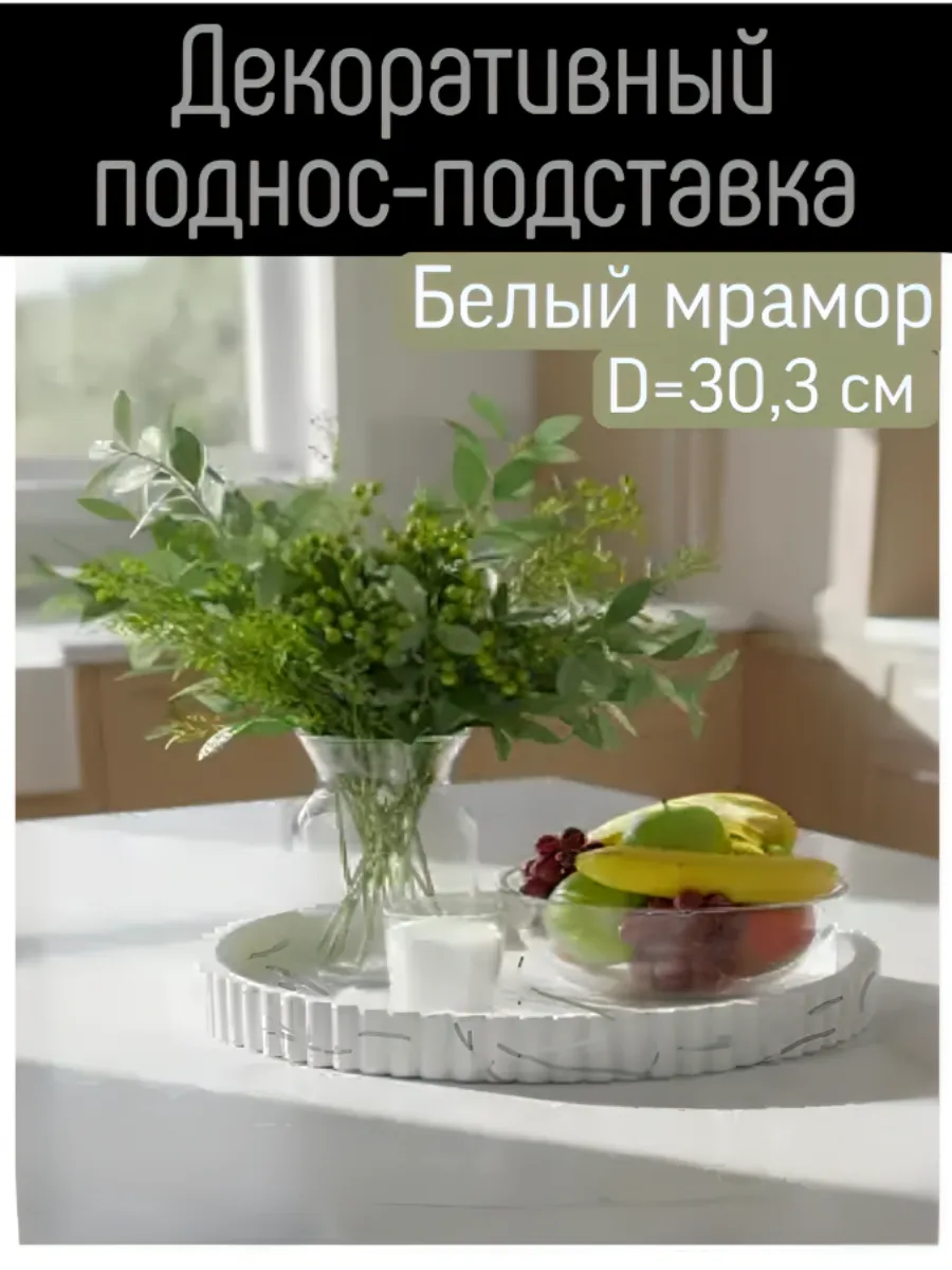 Декоративный поднос-подставка в ванную, на кухню