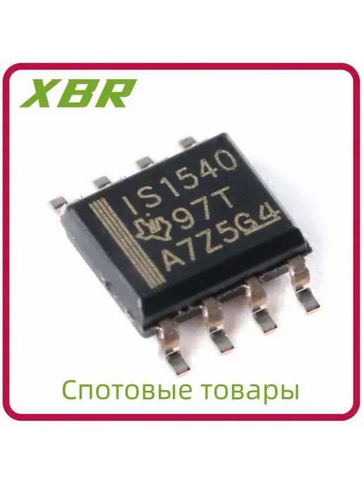 10 шт ISO1540DR SOP-8, 10 шт