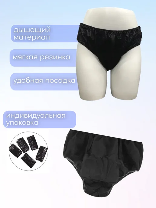 одноразовые трусы для массажа, черный, 20 шт, фото 2