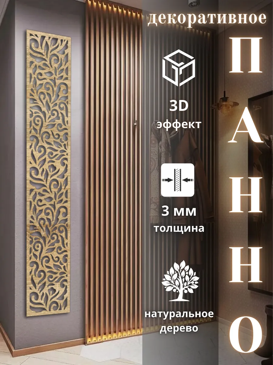 Декор для дома панно интерьерное на стену