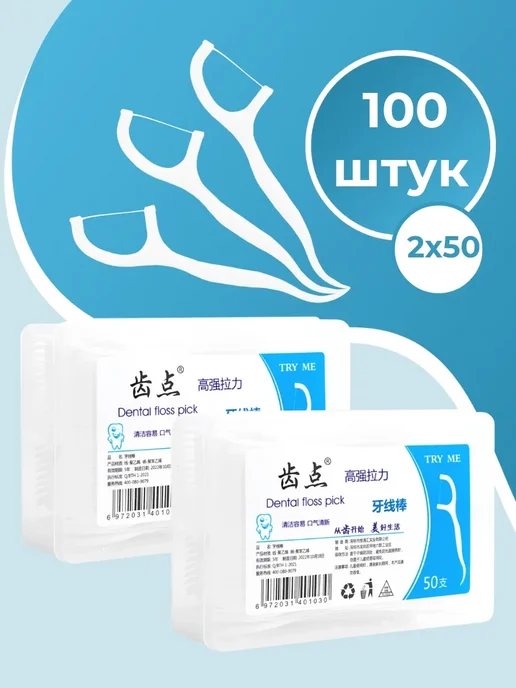 Aldik Флоссеры с зубной нитью для зубов с зубочисткой, 100 штук Зубная нить