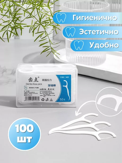 Aldik Флоссеры с зубной нитью для зубов с зубочисткой, 100 штук Зубная нить, фото 2