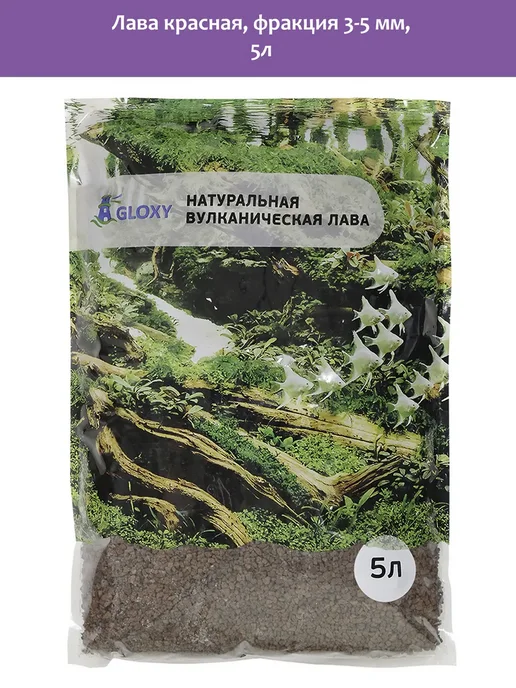 GLOXY Красная вулканическая лава, 3-5 мм, 5л, 5 л