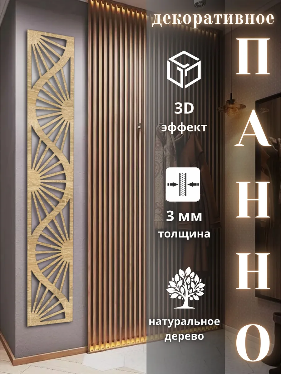 Декор для дома панно интерьерное на стену