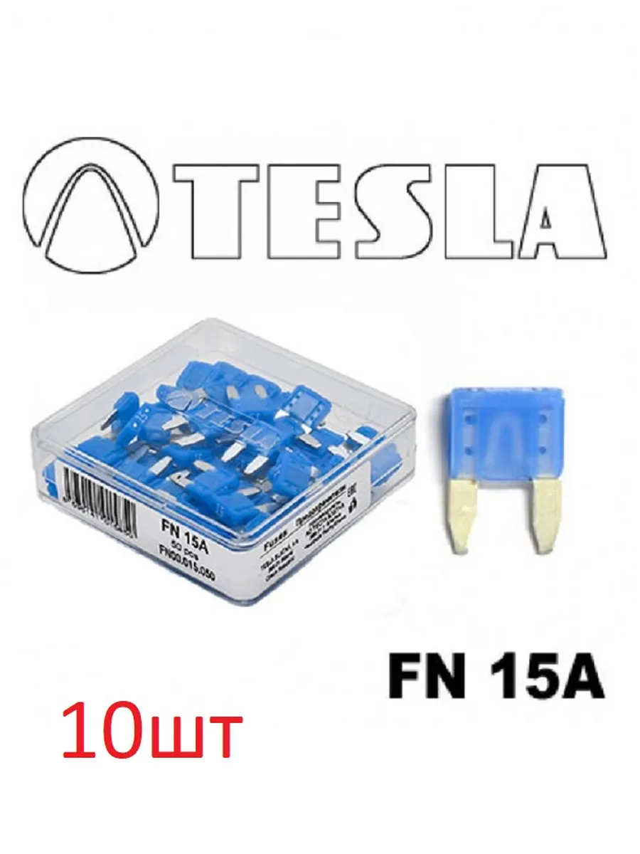 Предохранитель 15A мини TESLA 10шт. серия FN