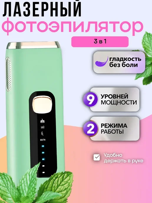ENMY. Фотоэпилятор лазерный, зеленый