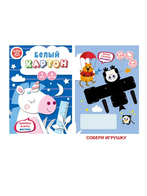 Канц-Эксмо Картон белый 8л Единорог Волшебный Мелован БК8612, 8 л