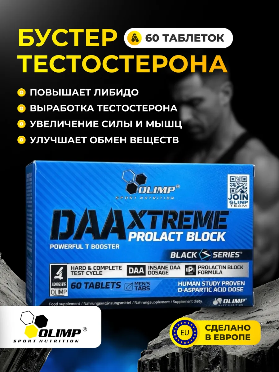 DAA XTREME Аспарпагиновая кислота Olimp Тестобустер