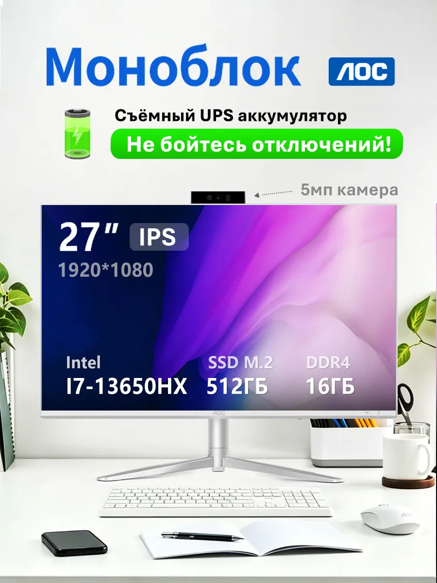 27"Моноблок SJ-X44-34(Intel i7-13650HX,RAM 16 ГБ,SSD 512 ГБ)