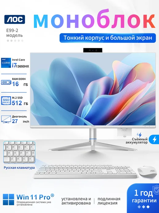 AOC 27" Моноблок i7, WIFI Домашний Офис & Развлечения UPS, белый, фото 2