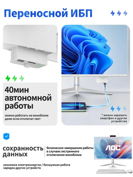 AOC 27" Моноблок i7, WIFI Домашний Офис & Развлечения UPS, белый, фото 3
