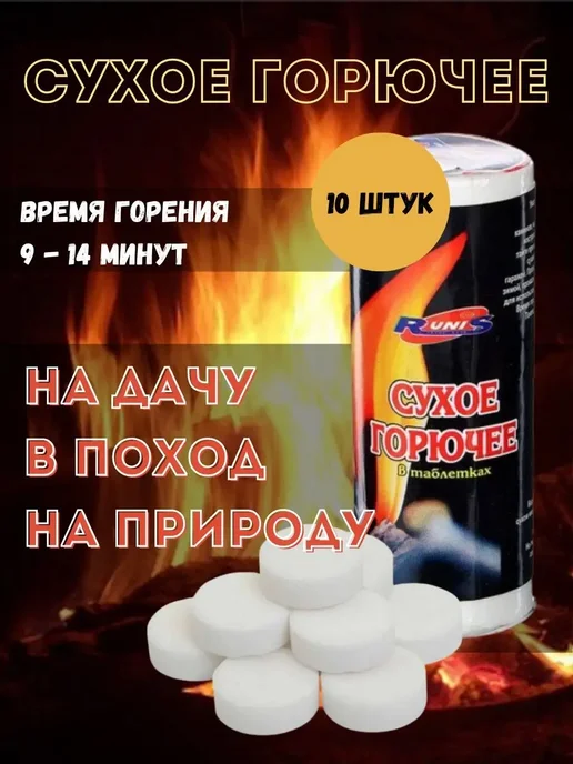 RUNIS Сухое горючее 300гр (2 х150гр), 2x150, 300 г, фото 3