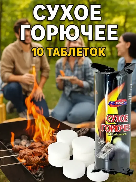 RUNIS Сухое горючее 300гр (2 х150гр), 2x150, 300 г, фото 5