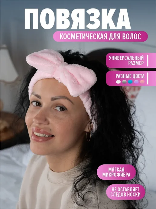 Повязка на голову косметическая для умывания и макияжа, розовый