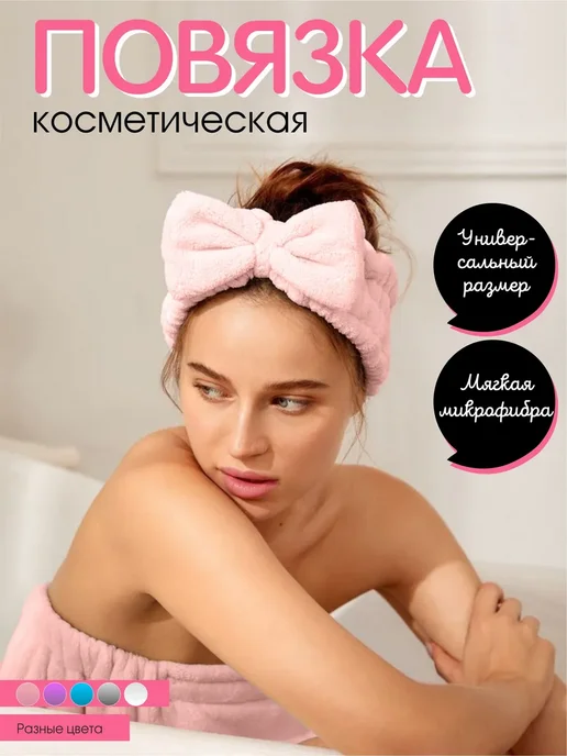 Повязка на голову косметическая для умывания и макияжа, розовый, фото 4