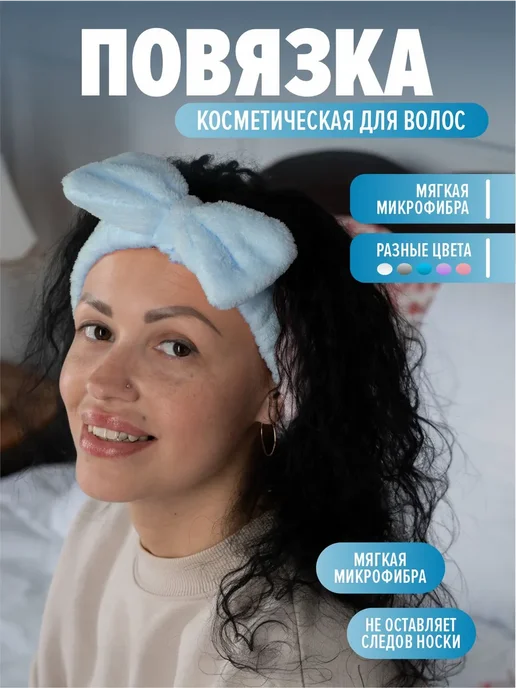 Повязка на голову косметическая для умывания и макияжа, голубой