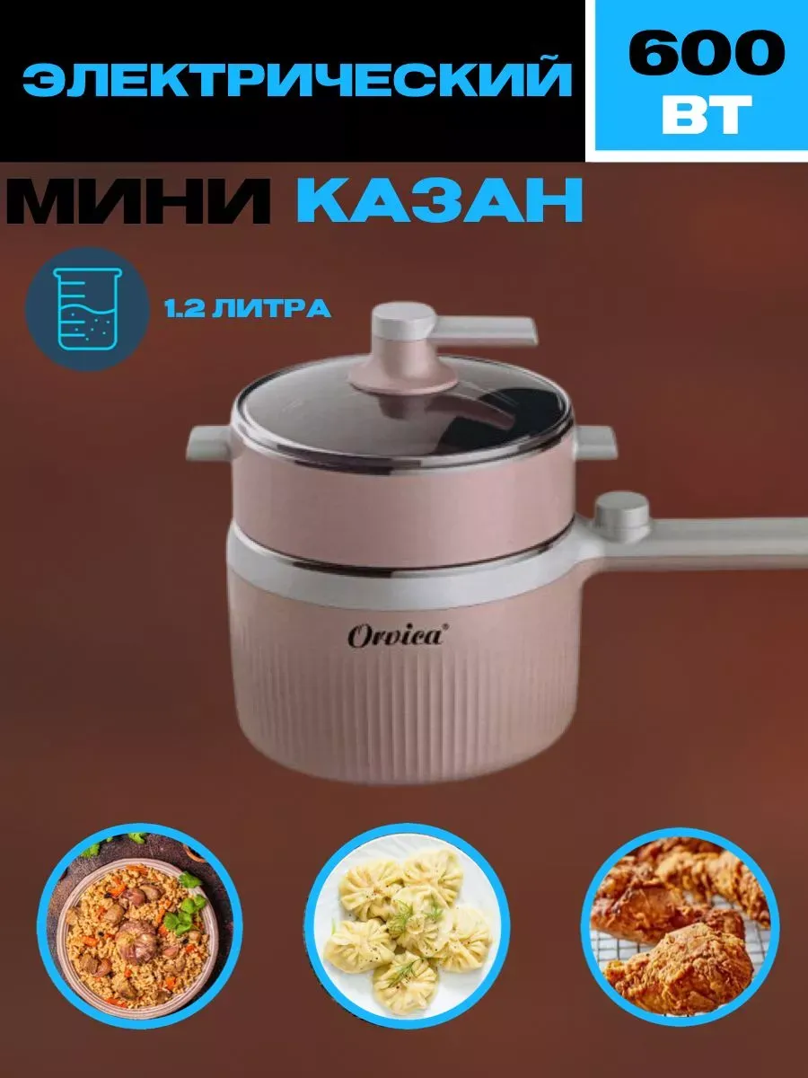 Электрический мини казан