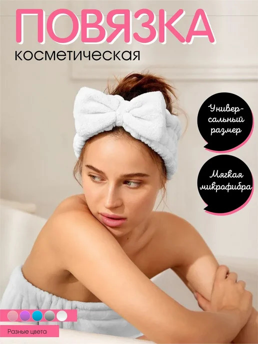 Повязка на голову косметическая для умывания и макияжа, белый, фото 4