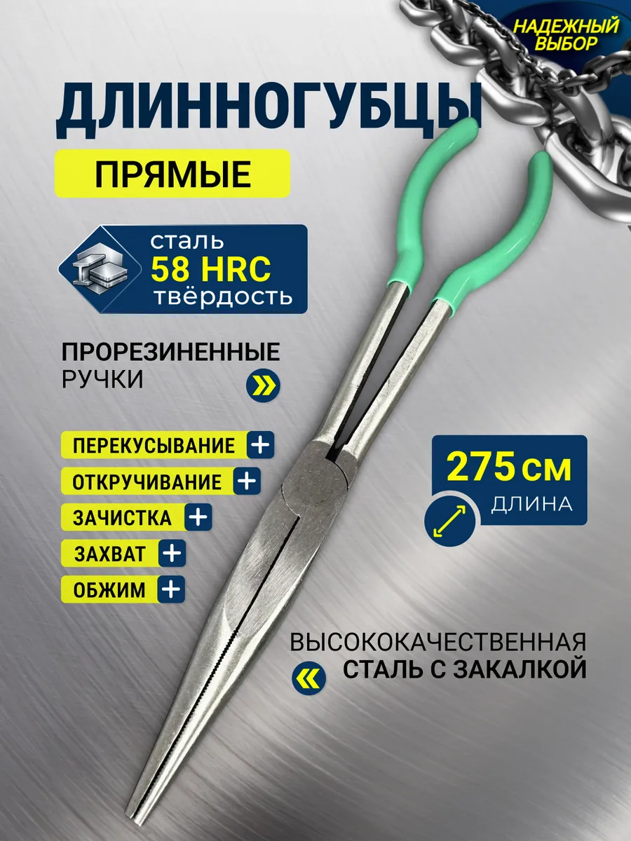 узкогубцы удлиненные прямые
