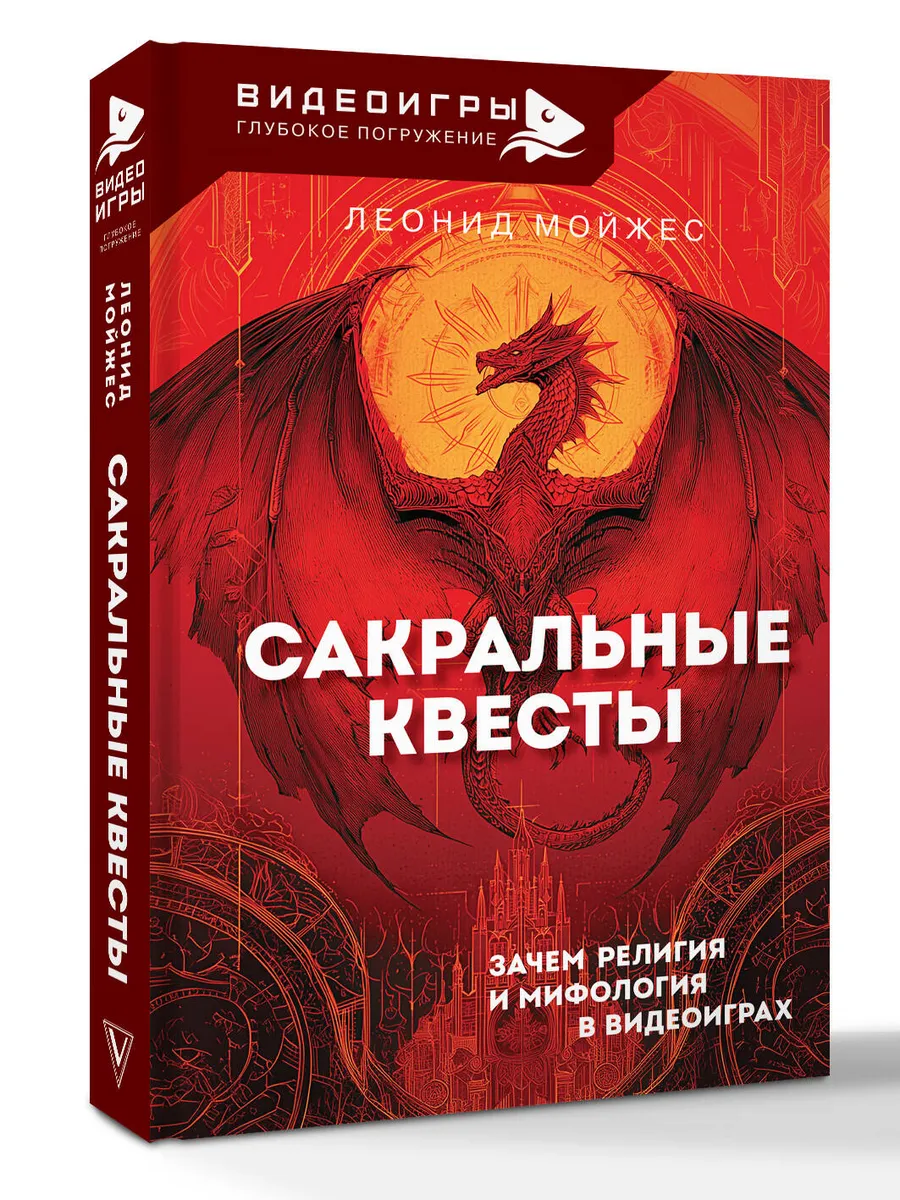 Сакральные квесты. Зачем религия и мифология в видеоиграх.